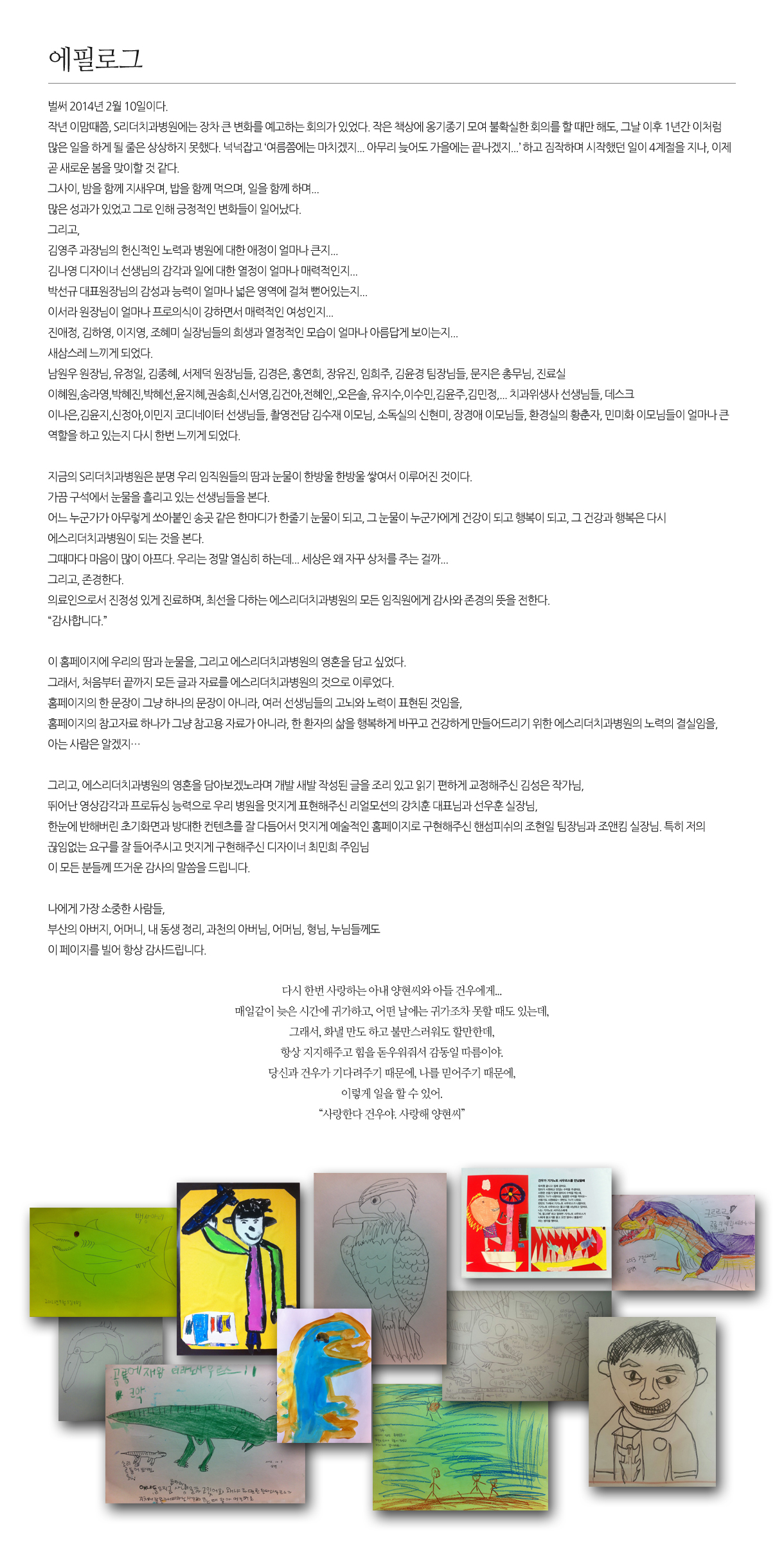 에스리더치과병원 에필로그 — 2014년 2월 10일