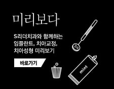 건대 S리더치과 임플란트, 치아교정, 치아성형 미리보기 이미지