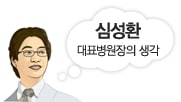 심성환 대표 원장의 생각