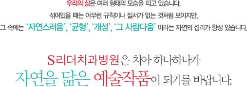 S리더치과병원의 바램
