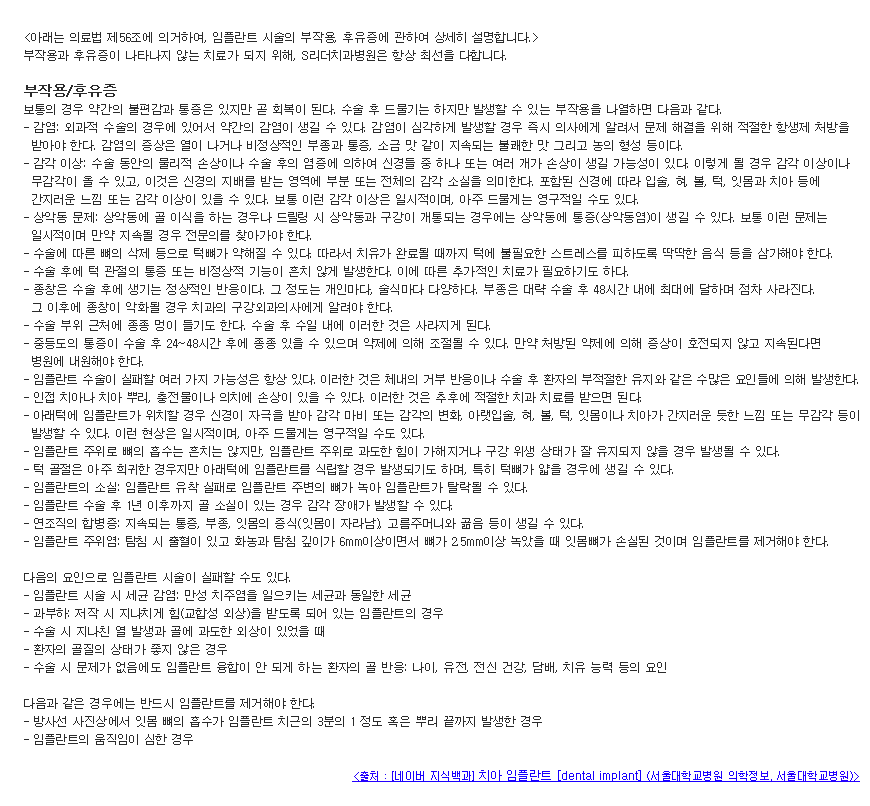 네이버지식백과 - 임플란트 후유증