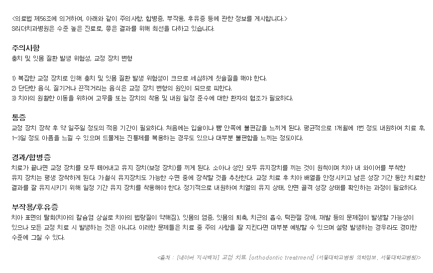 치아교정 부작용 및 주의사항