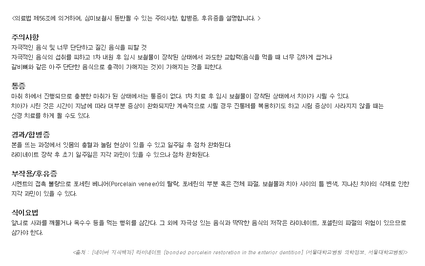 라미네이트 주의사항과 합병증 및 후유증